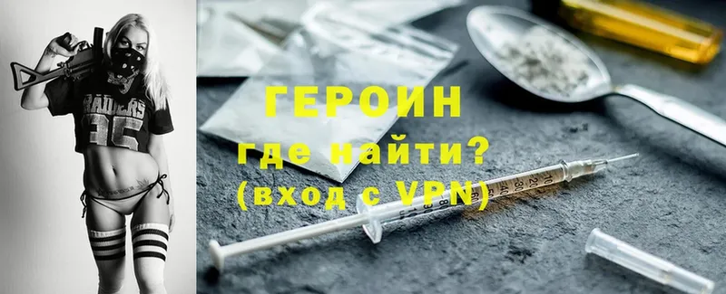 купить  цена  Змеиногорск  Героин Heroin 